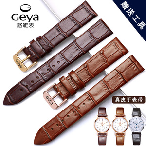 Geya格雅手表带 薄款真皮表带手表链 男女通用手表配件14/16/20mm