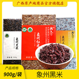 广西桂天下象州特产黑米红米三色大米900g软糯香弹袋装