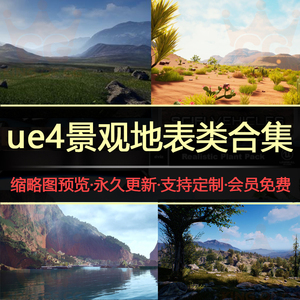 ue5场景虚幻4商城素材地表地貌模型Landscapes山川河流瀑布草地雪