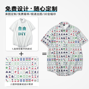 3D印花DIY定制人头衬衫团队服衫LOGO印字图案短袖衬衣外套休闲夏