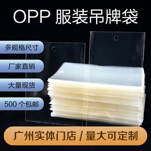 现货批发 服装吊牌袋 通用OPP透明平口袋 PVC塑料袋 定制商标卡袋