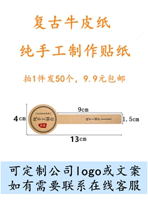 纯手工制作牛轧糖云南红糖黑糖不干胶复古牛皮纸贴纸蜂蜜标签贴纸