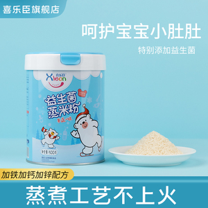 喜乐臣营养米粉辅食婴儿米糊铁锌钙6-36个月宝宝辅食123段