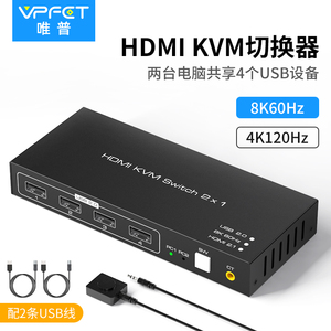 Vpfet kvm切换器hdmi二进一出8K超清4K120hz两口二台主机共享usb设备支持无线鼠标键盘打印机HDMI 2.1版