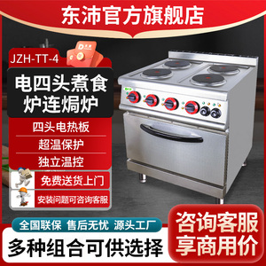 东沛JZH-TT-4圆头商用立式组合电煮食炉连焗炉煲汤加热炉酒店设备