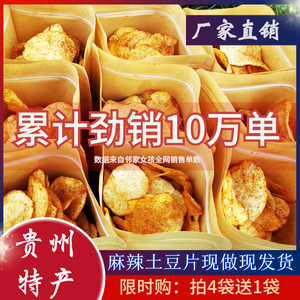 贵州特产土豆片零食薯片超大包装贵阳香辣洋芋片食品巨型整箱