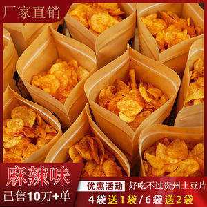 贵州特产土豆片丝贵阳网红遵义麻辣小吃薯片大包超大整箱休闲食品