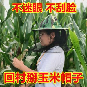 樱行干农活农村玉米地干活专用帽子防护帽防虫防迷眼防刮脸掰玉米