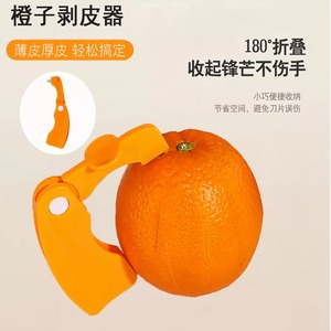 剥橙器家用手指开橙子火龙果神器柚子剥皮石榴去皮折叠橘子扒皮刀