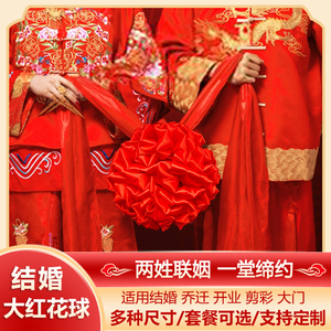 F结婚大红花球婚礼牵红绸陪嫁中式汉婚仪式新郎官胸前表彰红绣球