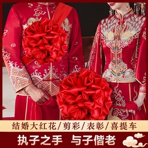 W喜庆布艺新郎胸前大红花结婚婚房装饰红布花球结婚用品秀禾服