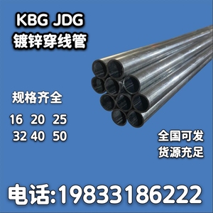 KBG/JDG金属穿线管镀锌线管紧盯式扣压式预埋管16/20/25/32/40/50