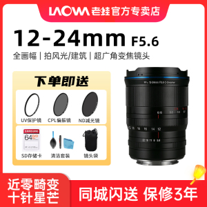 老蛙12-24mm F5.6全画幅超广角变焦微单镜头佳能R索尼E尼康Z徕卡M