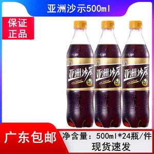 广东包邮 亚洲沙示汽水500ml*24瓶装 碳酸饮料可乐沙士饮料解渴