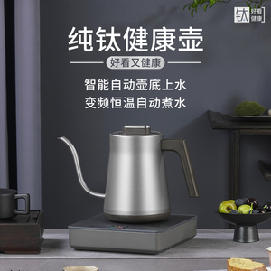 纯钛烧水壶全自动底部上水电热水壶保温一体手冲咖啡壶茶台专用