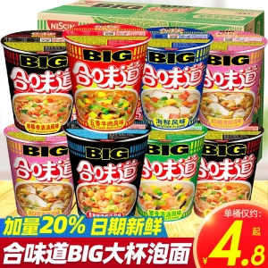 日清合味道大杯big泡面杯面整箱海鲜赤豚骨猪骨味方便面速食食品