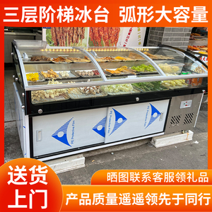 阶梯冰台展示柜烧烤海鲜冷藏柜商用冰柜卤菜凉菜水果捞保鲜点菜柜