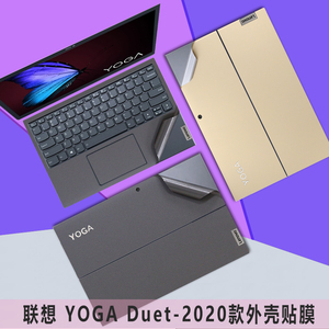 13.0英寸2020 2021款联想YOGA Duet IML ITL电脑贴纸二合一平板笔记本外壳贴膜机身全套背贴配件纯色保护膜