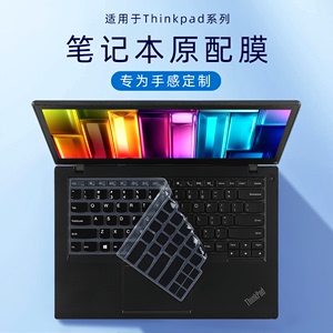 适用联想thinkpadT470键盘膜t480 T450 T460s键盘保护膜T440s/T430/E430笔记本防尘罩T460P按键套电脑屏幕膜