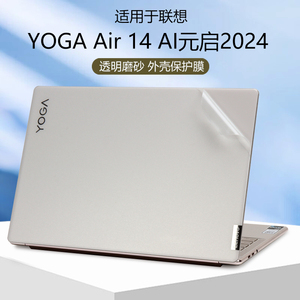 适用2024款联想YOGA Air 14 AI元启电脑贴膜Air14s笔记本贴纸IMH9保护膜APU8外壳膜免裁剪机身透明保护套配件