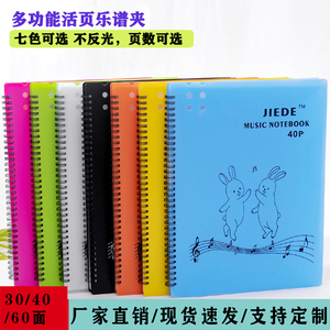 A4乐谱夹不反光音乐文件夹可修谱钢琴谱夹20页可装40面可定制琴谱线圈本子乐谱收纳册资料册试卷册试卷收纳本