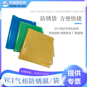 VCI气相防锈塑料包装袋自封口袋pe防锈膜工业机械金属汽配零部件
