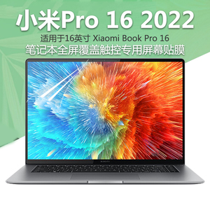 小米 Xiaomi Book Pro 16 2022笔记本屏幕贴膜MIA2208电脑全屏覆盖触控屏专用高清显示防刮键盘膜轻薄防蓝光