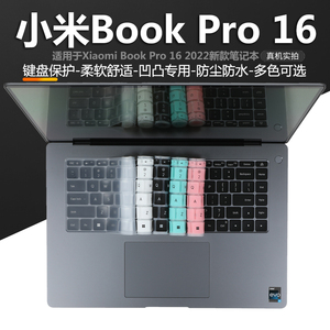 小米Xiaomi Book Pro16 2022笔记本键盘膜轻薄保护凹凸柔软专用防尘罩防水键位垫透明配件电脑全屏覆盖屏幕膜