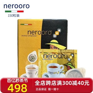 nerooro意大利进口咖啡粉包易理包整箱共150袋咖啡饼意式浓缩