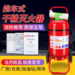 手推车式干粉灭火器35kg50公斤大型仓库厂房加油站工厂专用器材