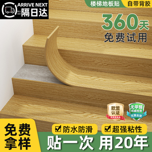 楼梯地板贴自粘木纹贴纸台阶踏步改造翻新防滑贴加厚耐磨专用地胶