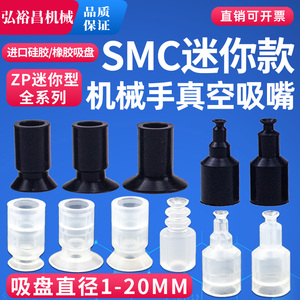 SMC机械手迷你真空吸盘工业气动元件小吸嘴ZP1/2/3/4/5/6/11/20MM