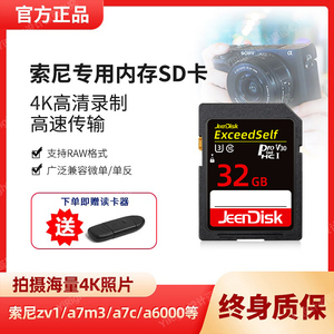 sony索尼相机内存sd卡128G高速储存卡4K数码摄像机内存卡zv1/a7m3/a7c/a6000微单反存储卡ccd专用ms卡记忆棒
