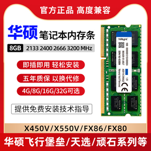 华硕笔记本ddr4内存条8G天选3/4飞行堡垒电脑高速3200运行扩容16G