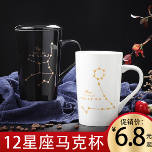 十二星座马克杯不带盖勺大容量日式陶瓷水杯家用办公男女情侣一对