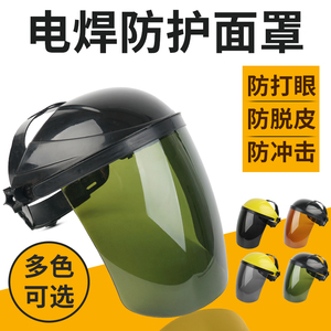 电焊防护罩脸部头戴式焊工面屏面罩打磨防飞溅二保氩弧焊帽防烤脸