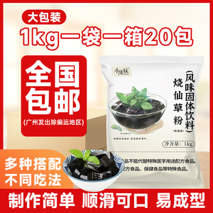 烧仙草粉1kg奶茶黑凉粉龟苓膏仙草粉商用奶茶专用摆摊原料固体粉