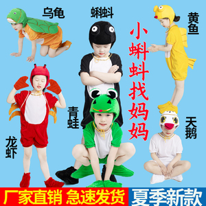 六一儿童小蝌蚪找妈妈绘本动物演出服小鸭子鱼乌龟青蛙蝌蚪幼儿园