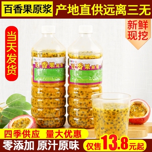 广西新鲜百香果酱奶茶店商用百香果汁百香果肉原浆果酱2/4斤包邮