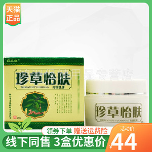 【3盒44元】霸王狼珍草怡肤草本乳膏20g/盒