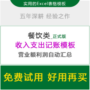 .表餐厅软件系统记帐财务报表本食堂成本核算营业额饭店excel记账