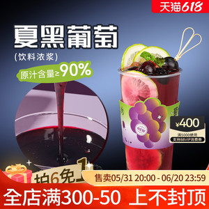 夏黑葡萄浓缩果汁1.2kg樱桃茶饮 芝芝满杯葡萄多肉葡萄水果茶刨冰