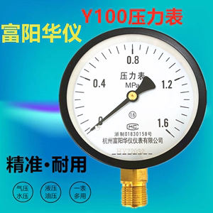 杭州富阳华仪Y100蒸汽锅炉空压机储气罐真空泵1.6mpa耐震气压力表