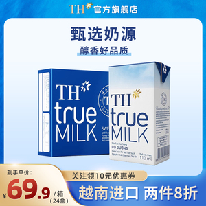 TH越南进口牛奶儿童学生生牛乳早餐奶甜牛奶草莓牛奶110ml*24盒