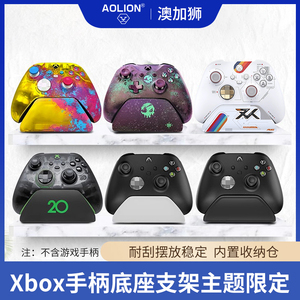 AOLION澳加狮 xbox手柄支架适用于微软xboxones精英手柄架底座托xboxseriesx控制器xsx电池收纳盒游戏配件