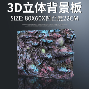 鱼缸立体装饰珊瑚石造景背景板3D立体海水风格背景墙水族馆背景墙