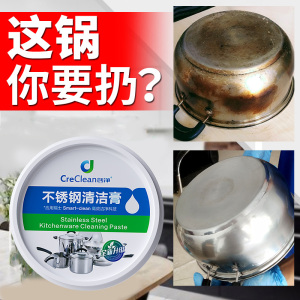 创净不锈钢清洁膏家用厨房擦洗锅底黑垢神器强力去污除垢清洗膏剂