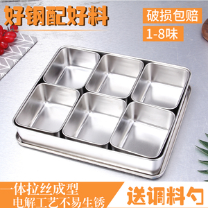 不锈钢调料盒厨房六格八格一体式分格8格特厚调料缸商用料盆组合