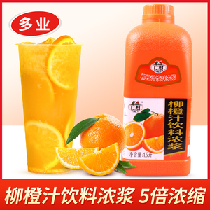 广村普及柳橙浓缩果汁1.9L橙子味浓浆香橙水果茶饮料奶茶原料冲饮