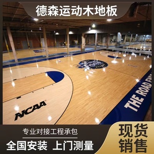 篮球馆运动木地板体育羽毛球馆乒乓球馆健身房舞台实木地板篮球场